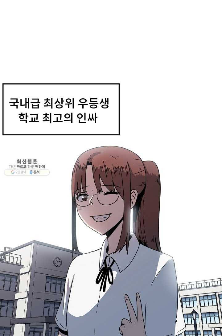 아싸가 알아버렸다 31화 16