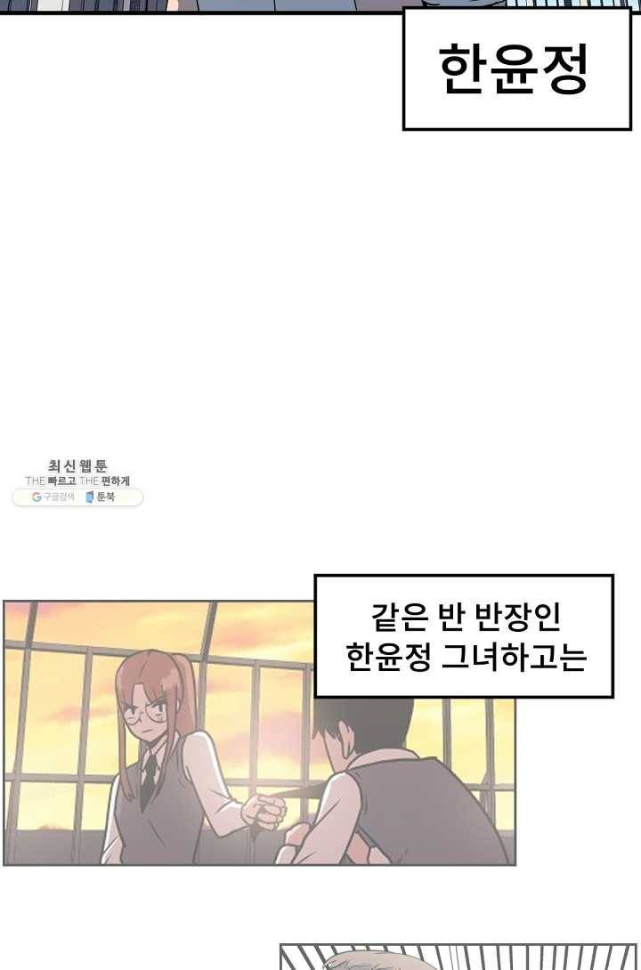 아싸가 알아버렸다 31화 17