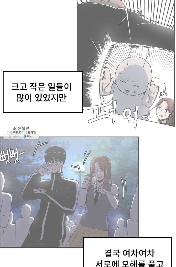 아싸가 알아버렸다 31화 18