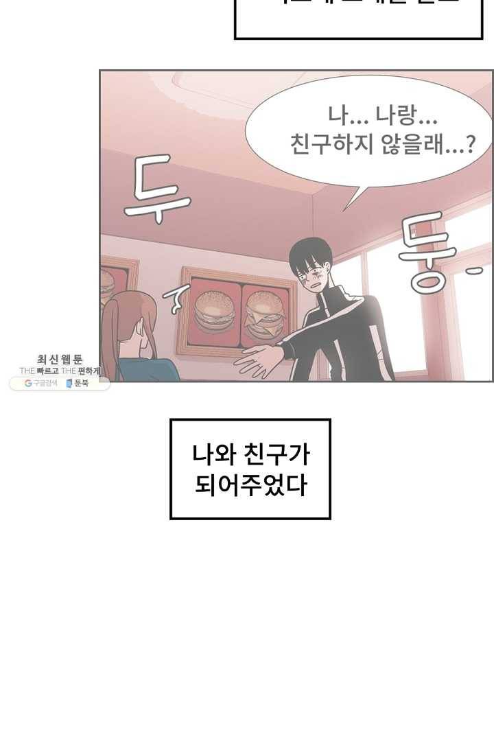 아싸가 알아버렸다 31화 19