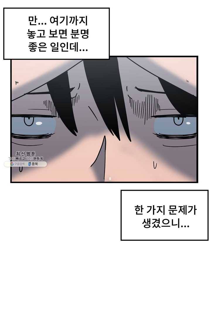 아싸가 알아버렸다 31화 20