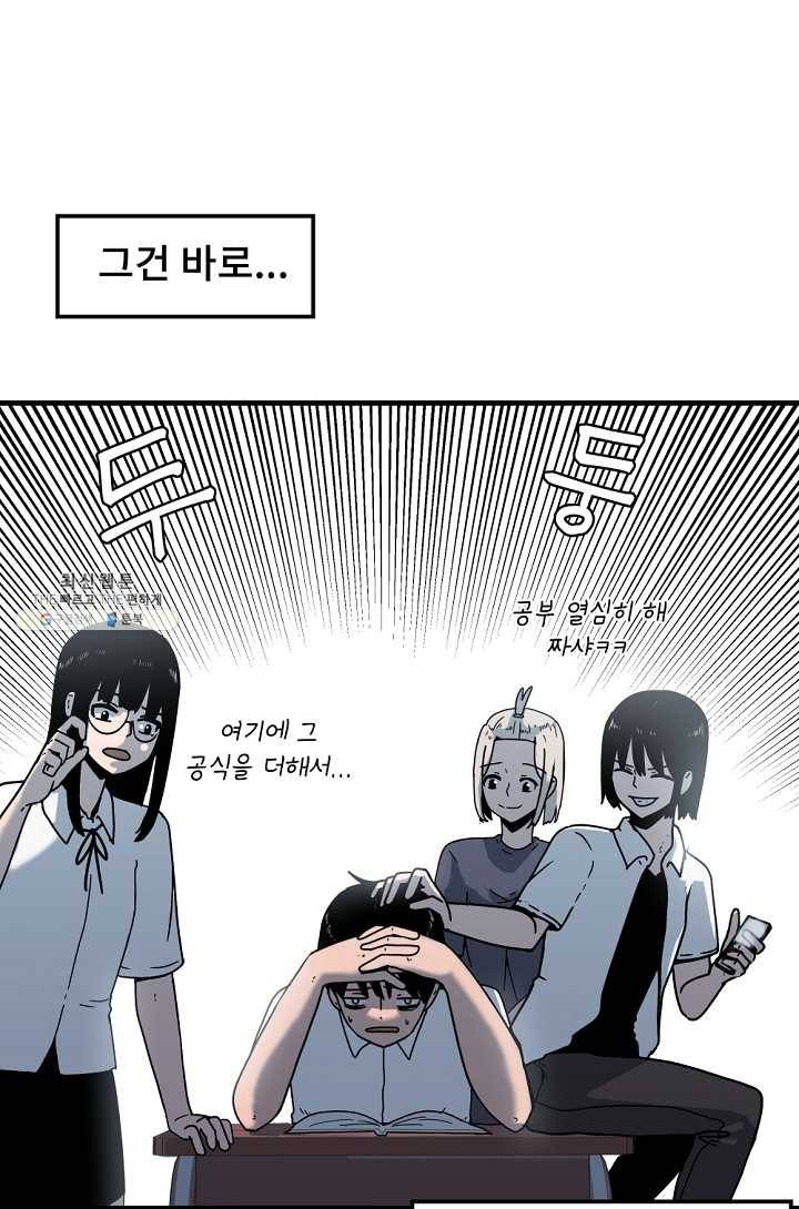 아싸가 알아버렸다 31화 21