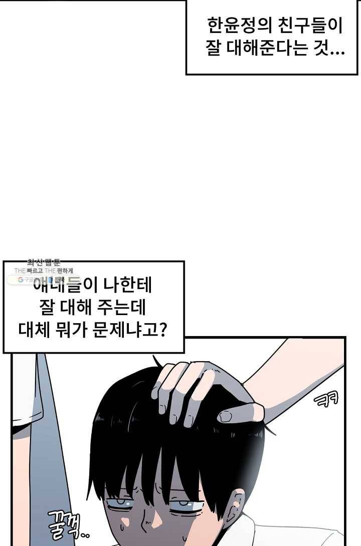 아싸가 알아버렸다 31화 22