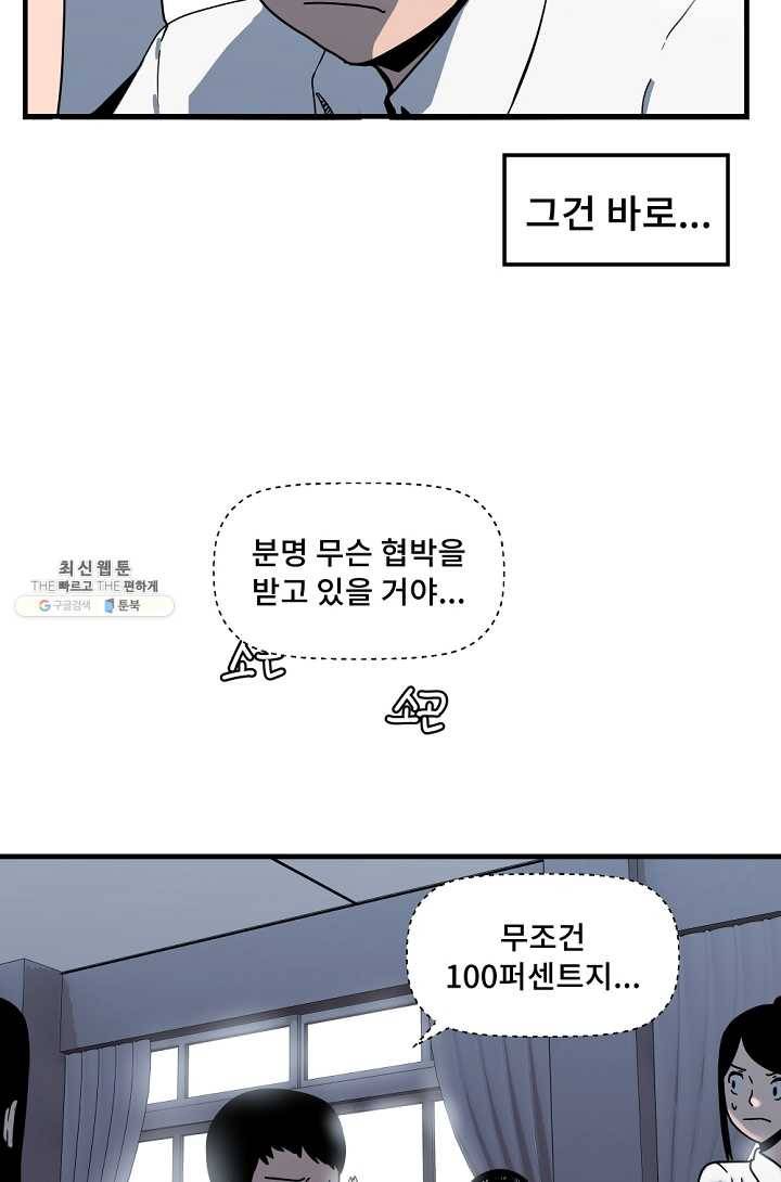 아싸가 알아버렸다 31화 23