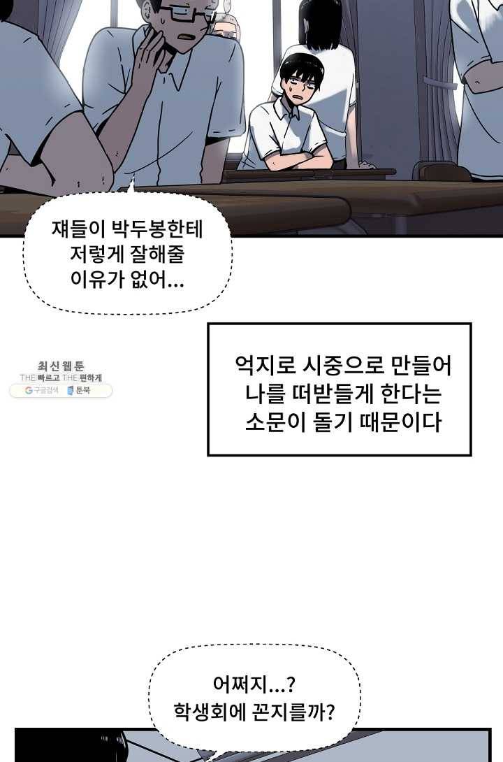 아싸가 알아버렸다 31화 24