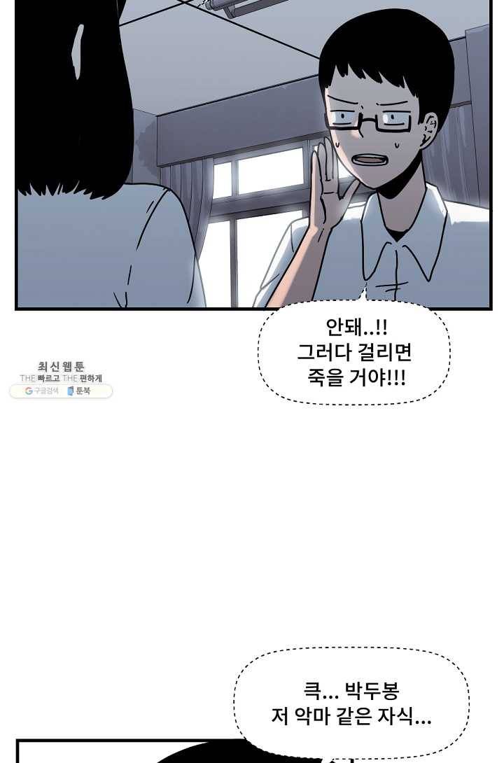 아싸가 알아버렸다 31화 25