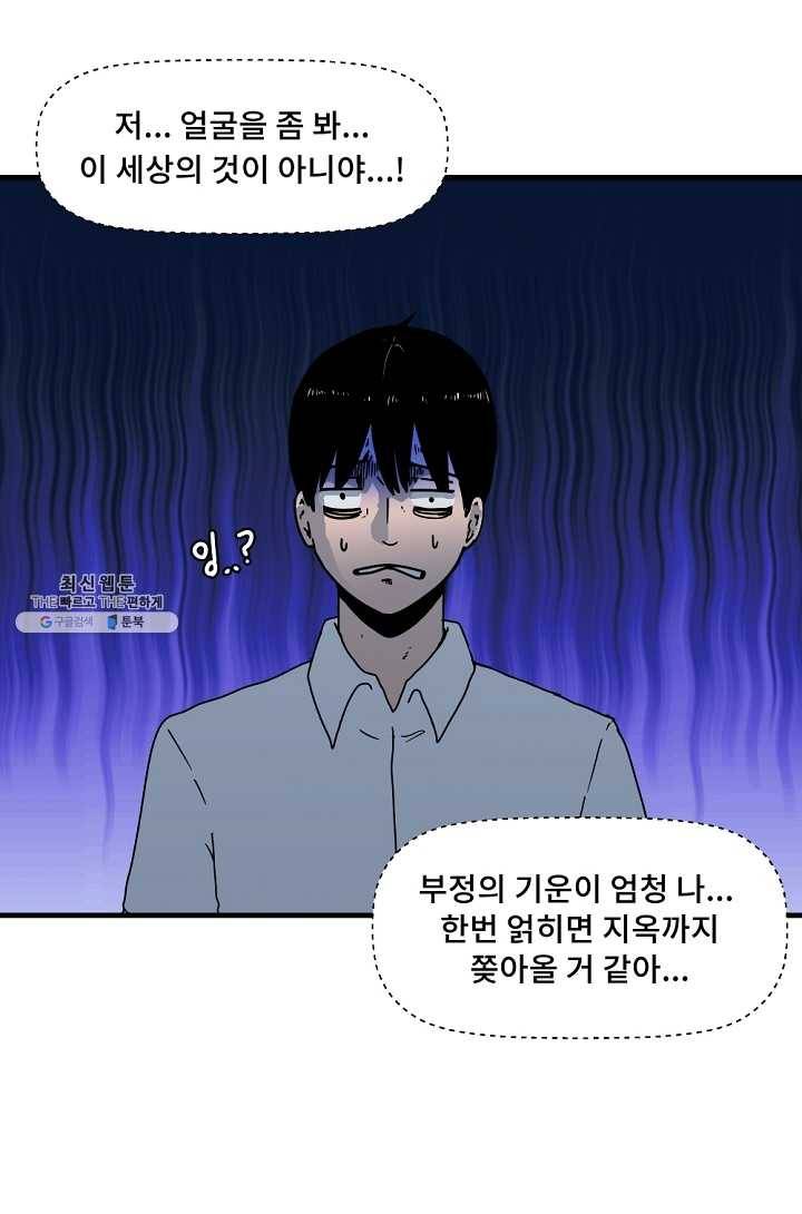 아싸가 알아버렸다 31화 27