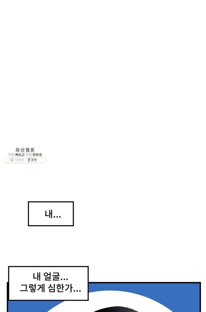 아싸가 알아버렸다 31화 28