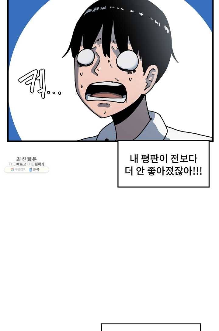 아싸가 알아버렸다 31화 29