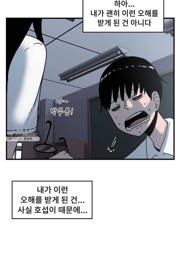 아싸가 알아버렸다 31화 30