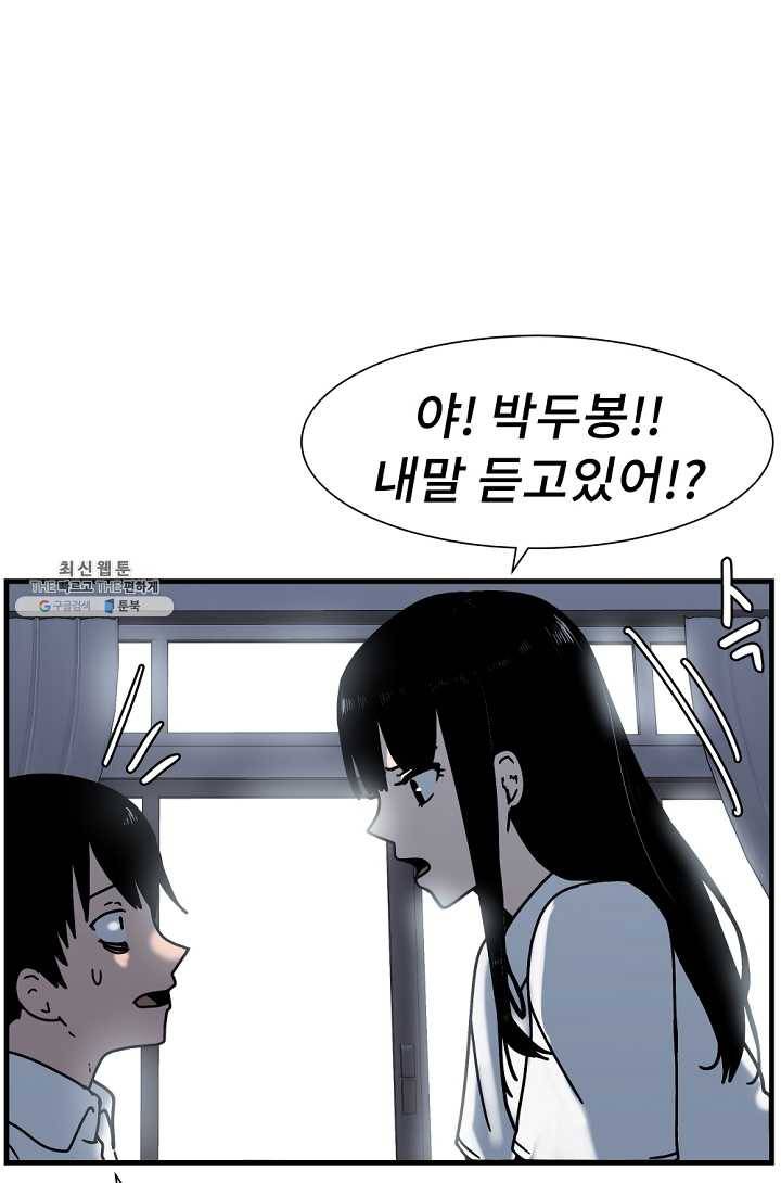 아싸가 알아버렸다 31화 31