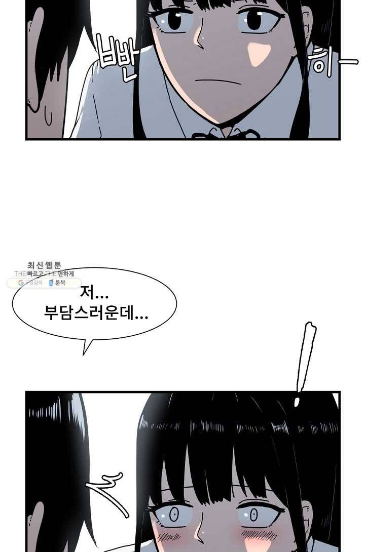아싸가 알아버렸다 31화 33