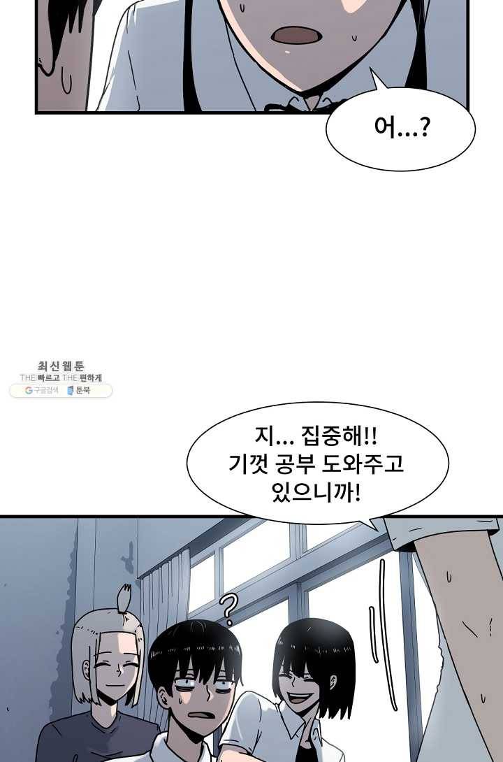 아싸가 알아버렸다 31화 34