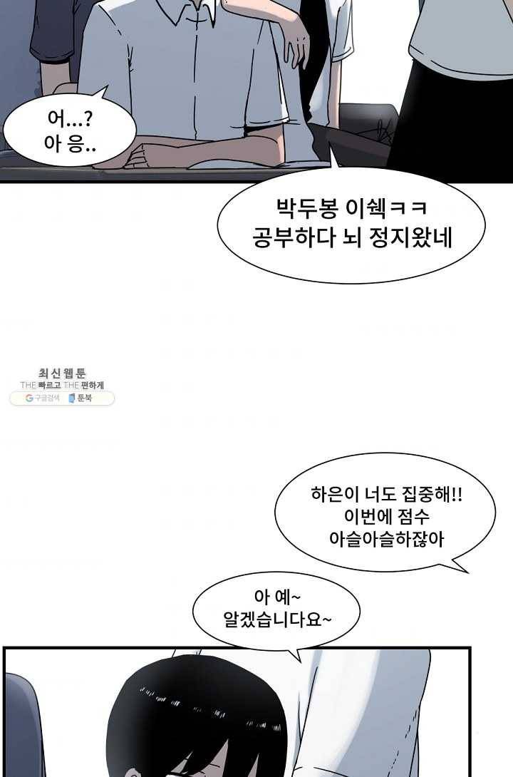 아싸가 알아버렸다 31화 35