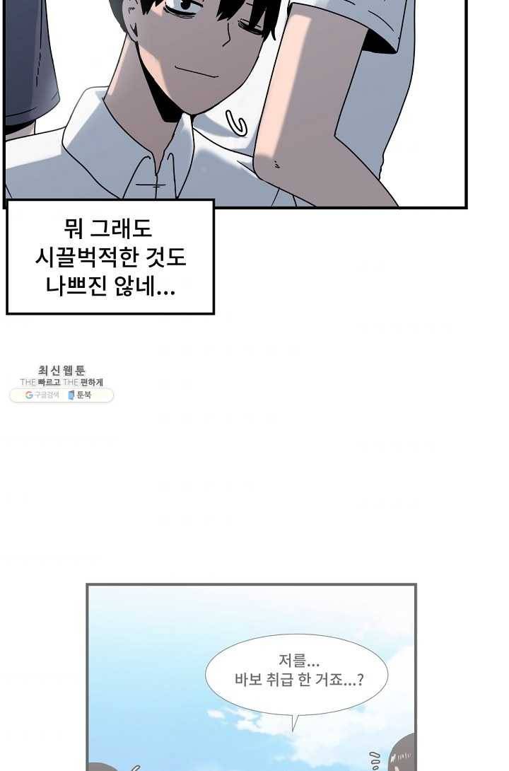 아싸가 알아버렸다 31화 36