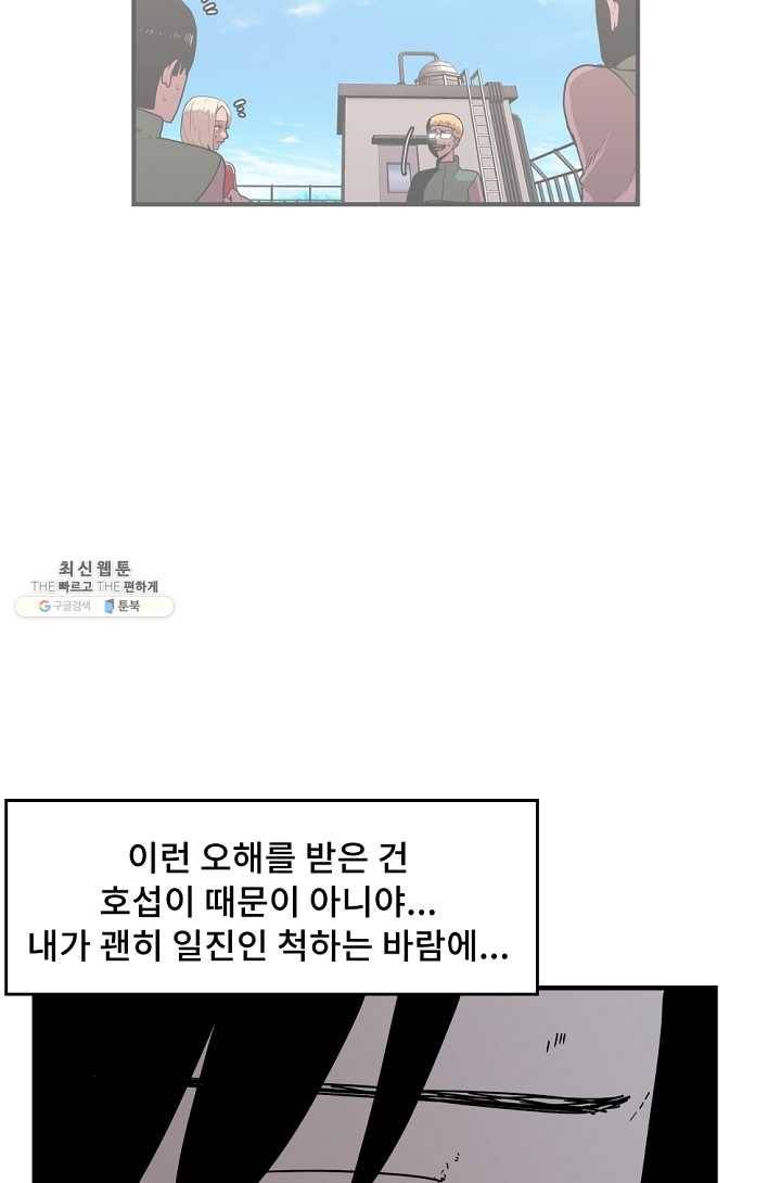 아싸가 알아버렸다 31화 37