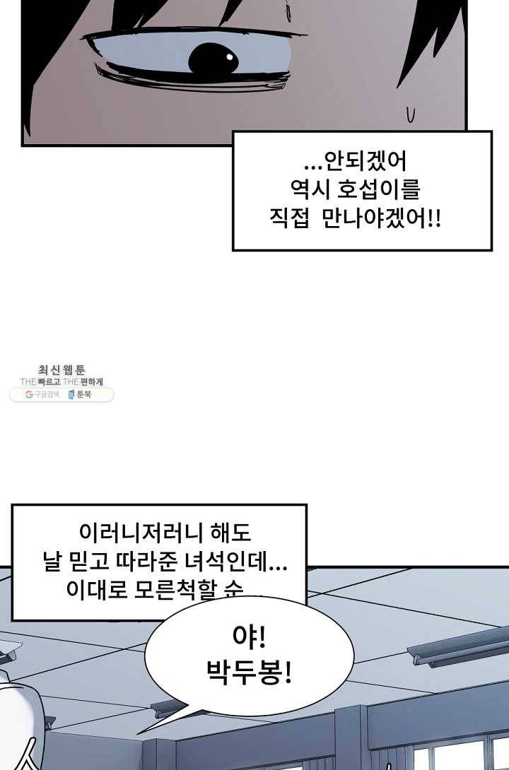 아싸가 알아버렸다 31화 38