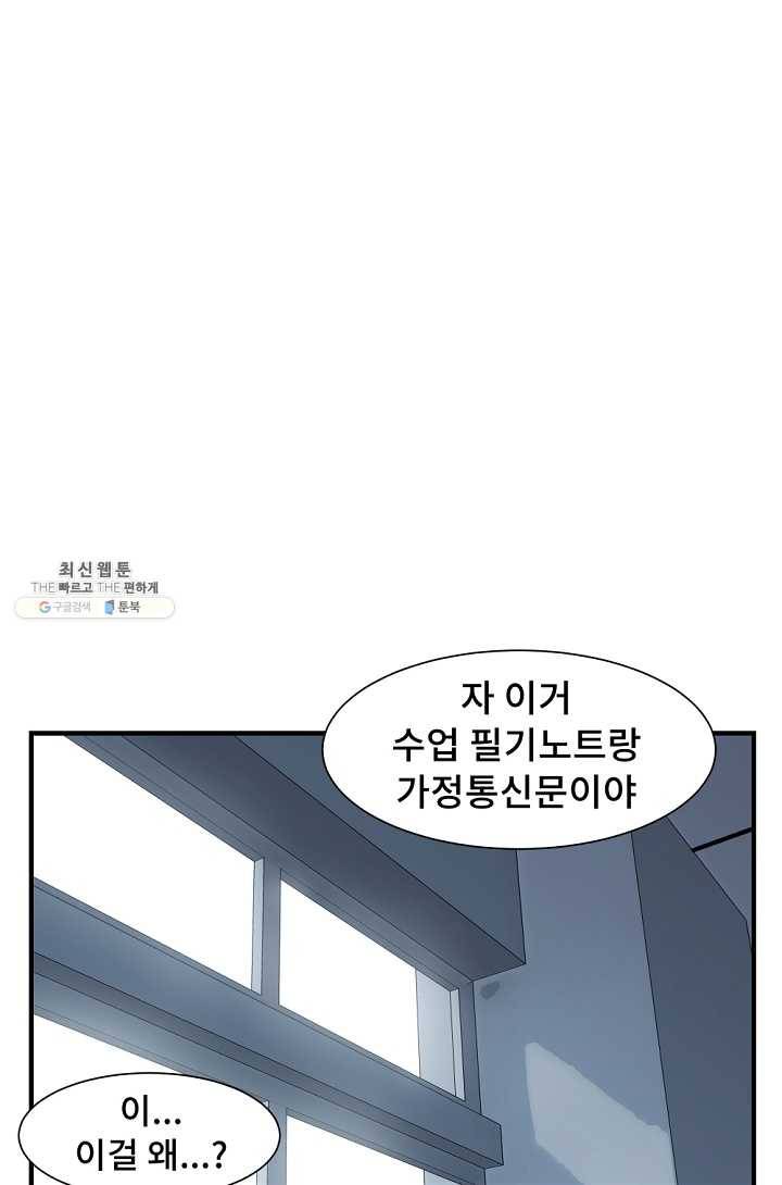 아싸가 알아버렸다 31화 41