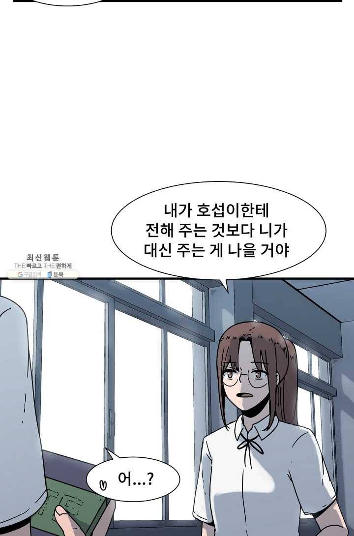 아싸가 알아버렸다 31화 42