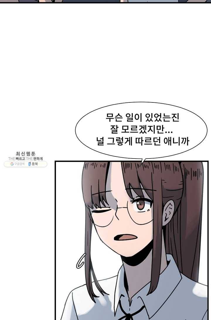 아싸가 알아버렸다 31화 43