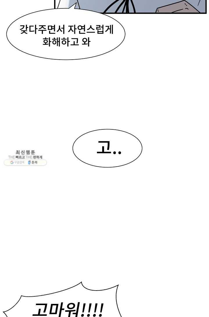 아싸가 알아버렸다 31화 44