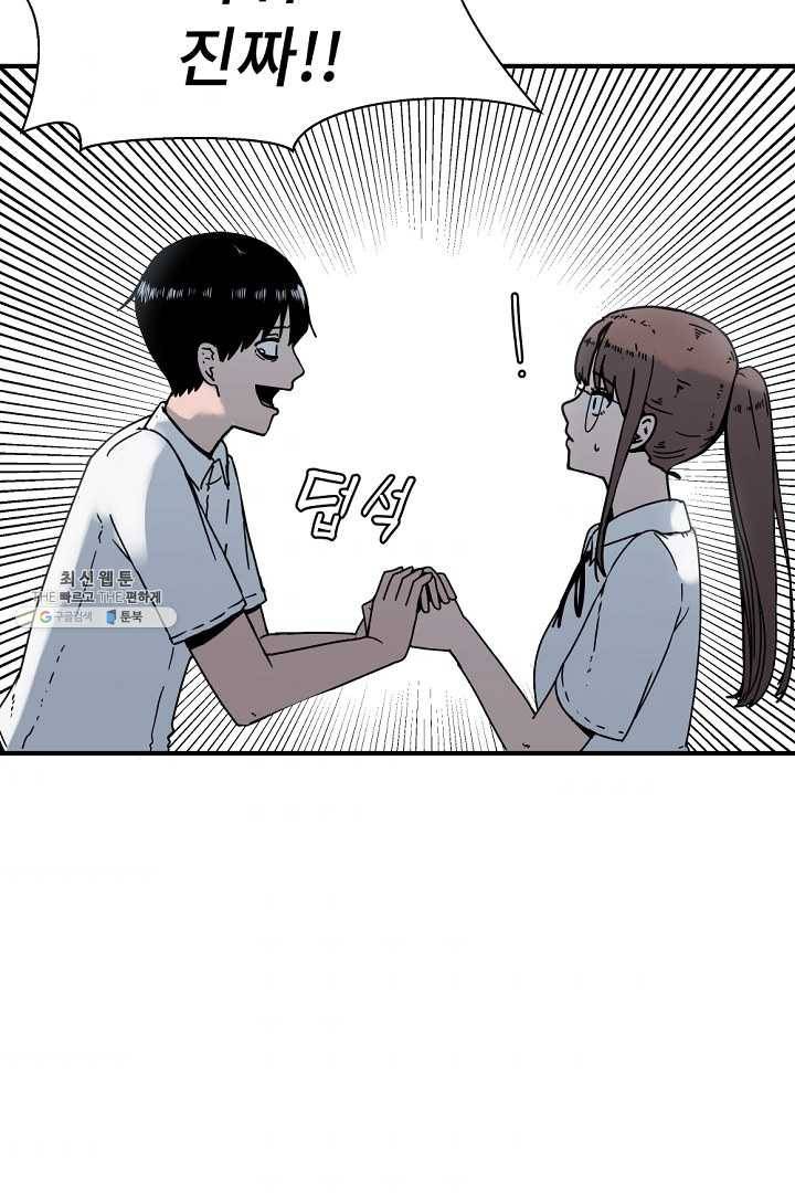 아싸가 알아버렸다 31화 45
