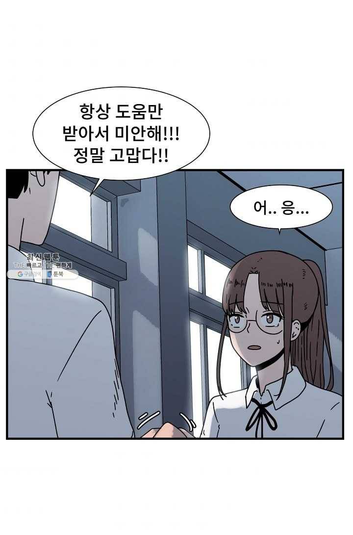 아싸가 알아버렸다 31화 46