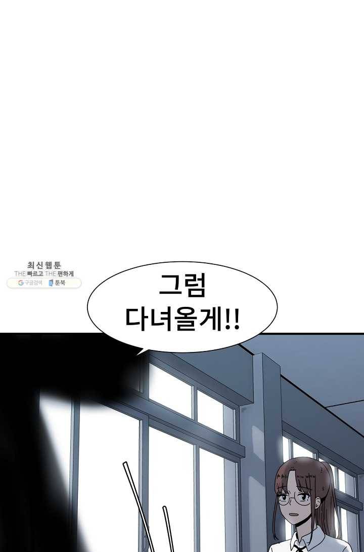아싸가 알아버렸다 31화 47