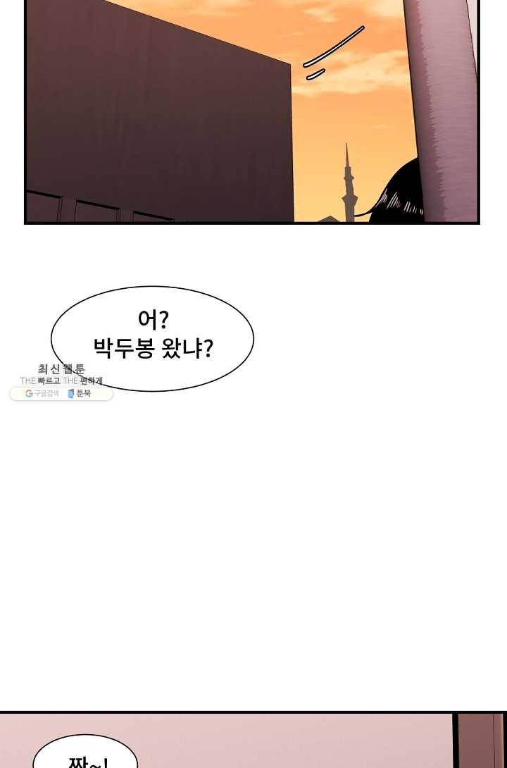 아싸가 알아버렸다 31화 53