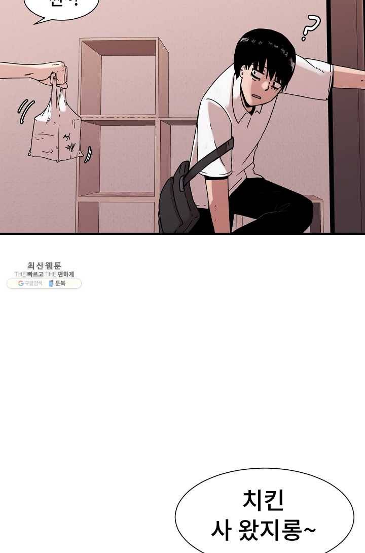 아싸가 알아버렸다 31화 54