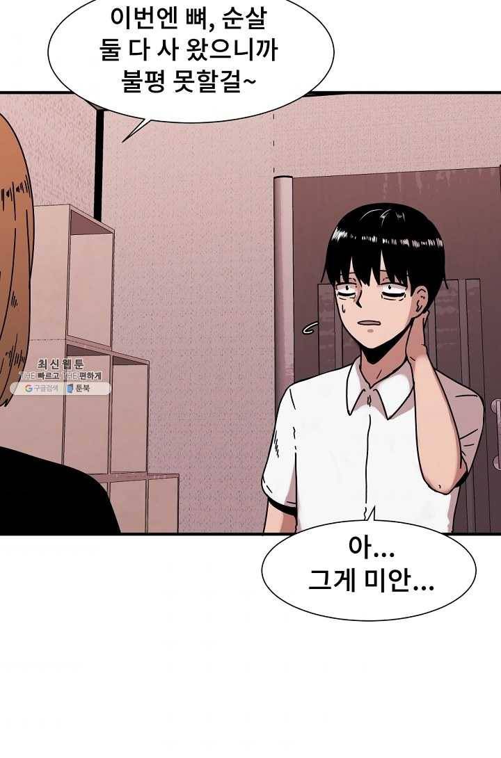 아싸가 알아버렸다 31화 56