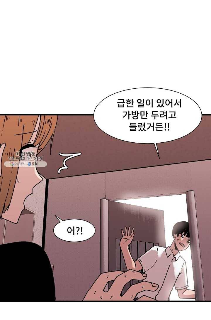아싸가 알아버렸다 31화 57