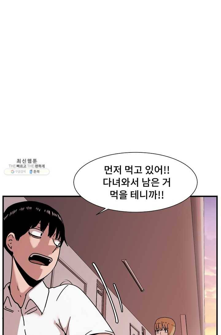 아싸가 알아버렸다 31화 58