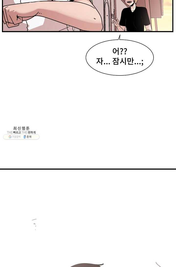 아싸가 알아버렸다 31화 59
