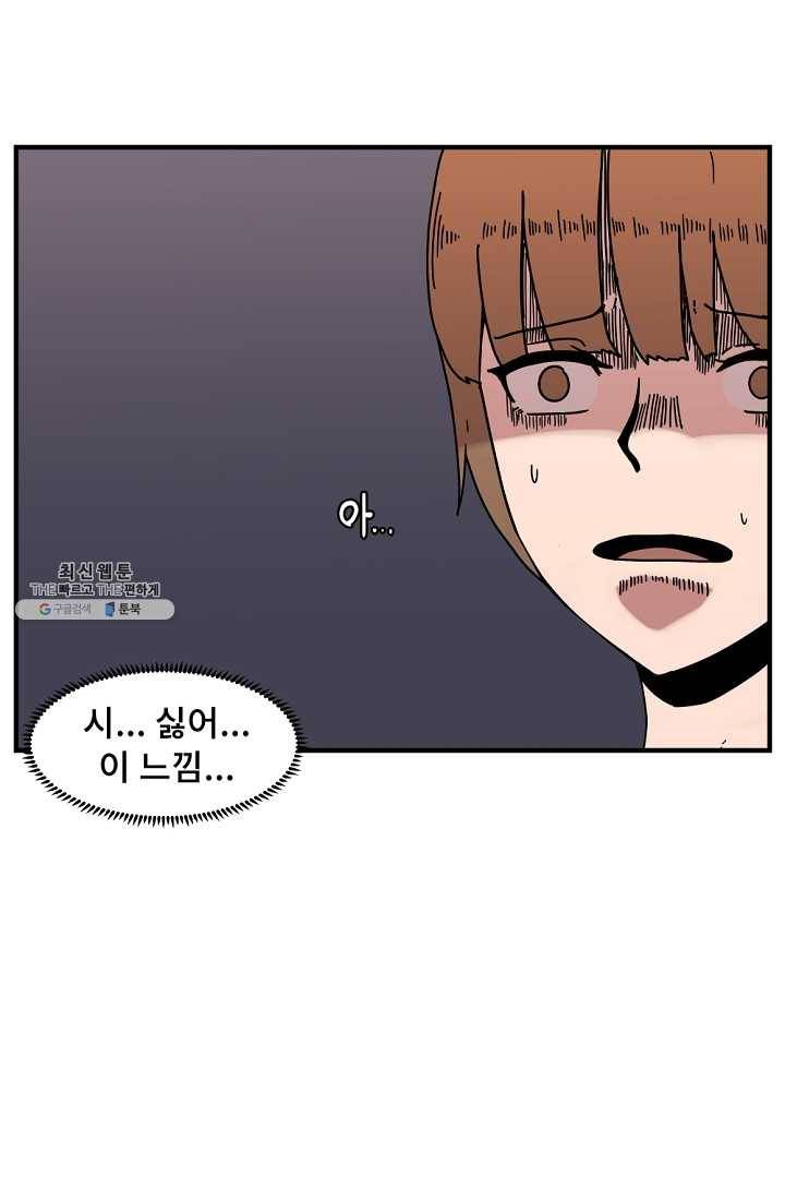 아싸가 알아버렸다 31화 61