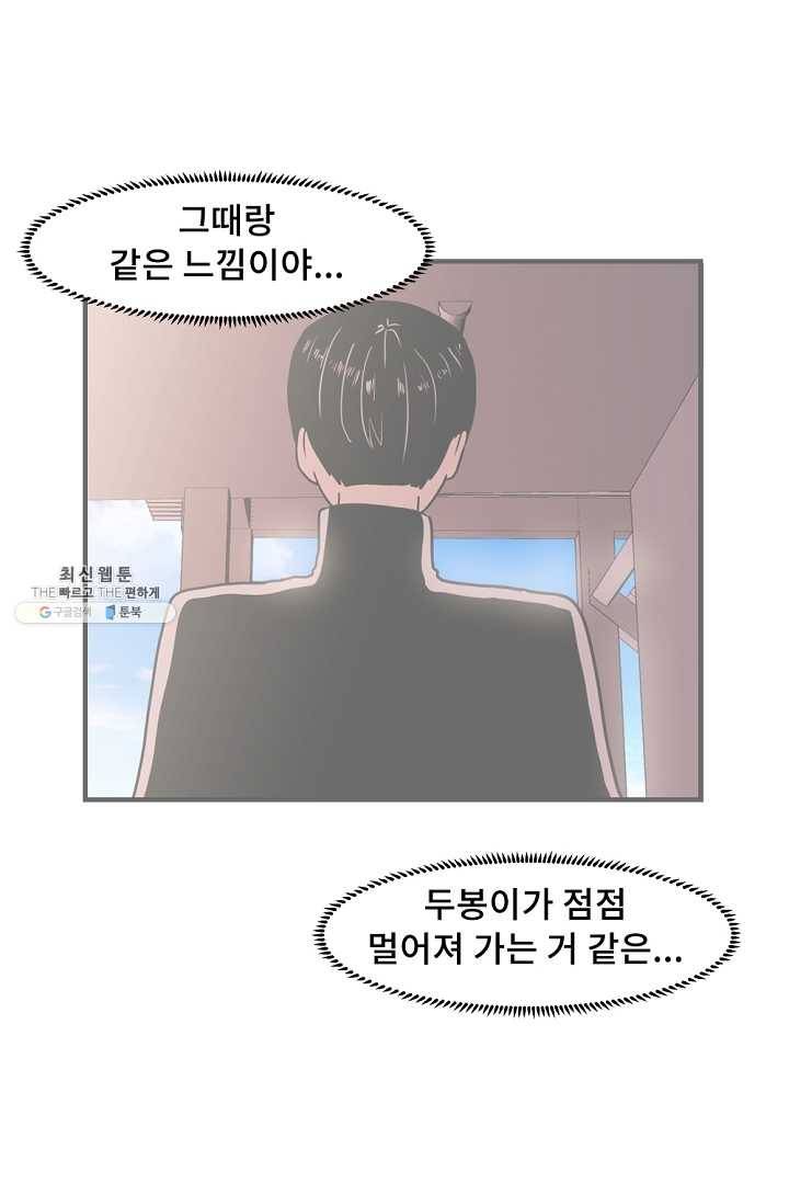 아싸가 알아버렸다 31화 62