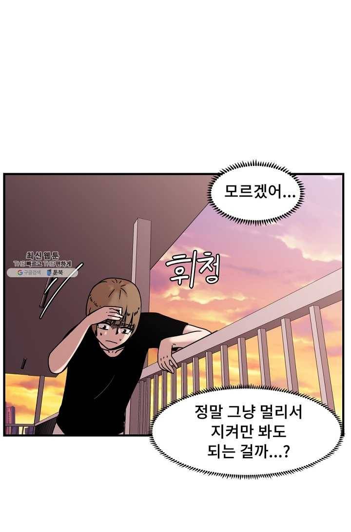 아싸가 알아버렸다 31화 63