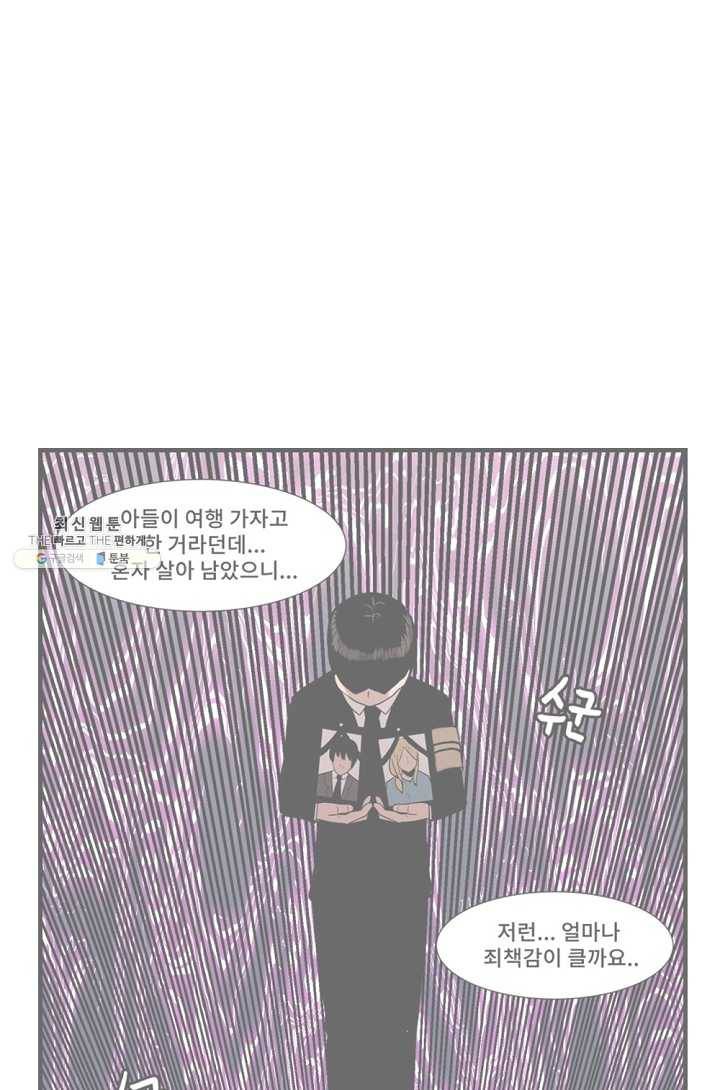 아싸가 알아버렸다 31화 64
