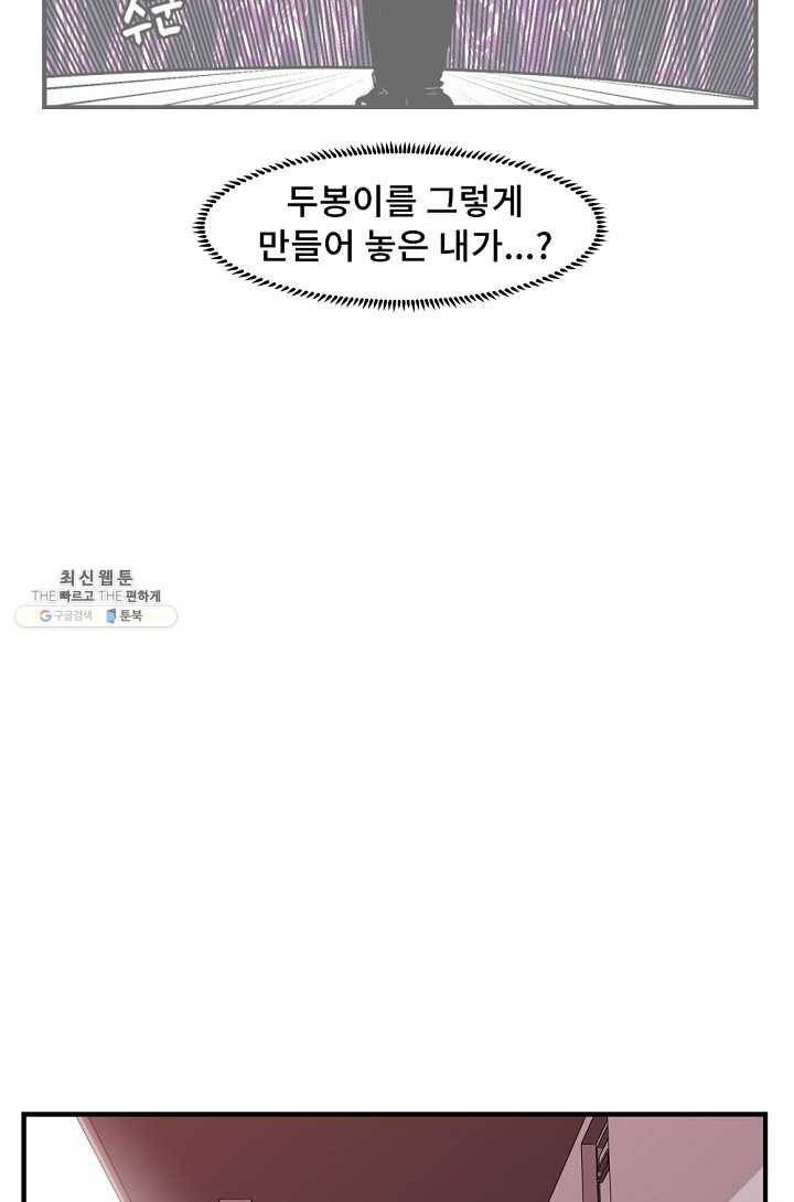 아싸가 알아버렸다 31화 65