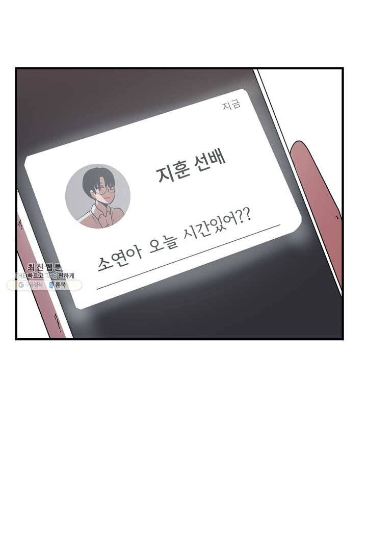 아싸가 알아버렸다 31화 68