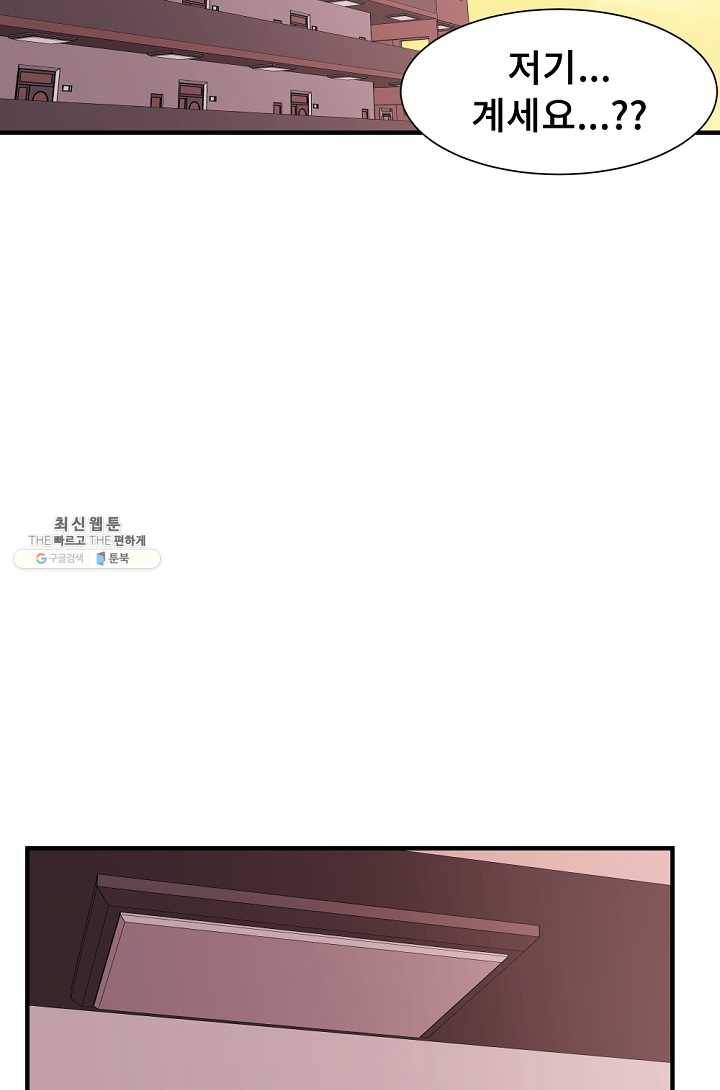 아싸가 알아버렸다 31화 72