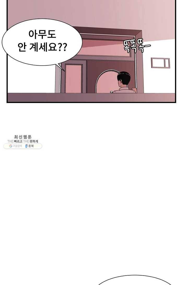 아싸가 알아버렸다 31화 73