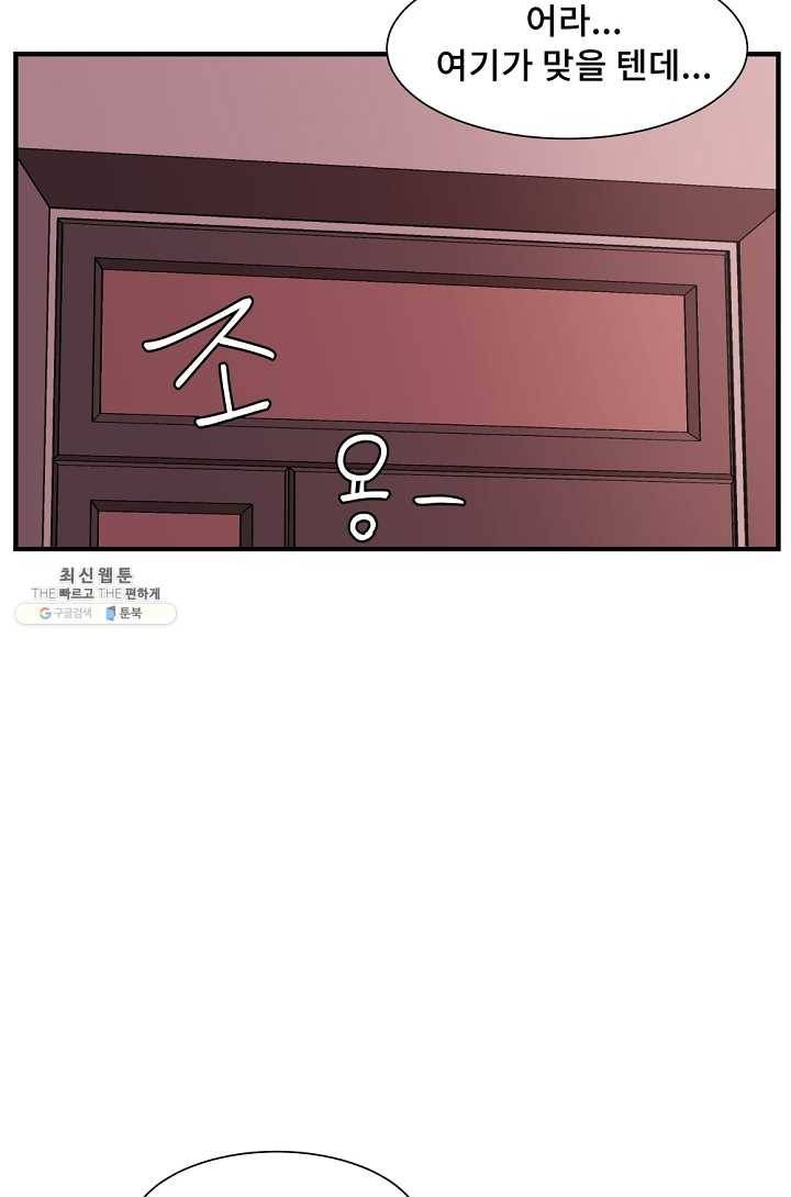 아싸가 알아버렸다 31화 74