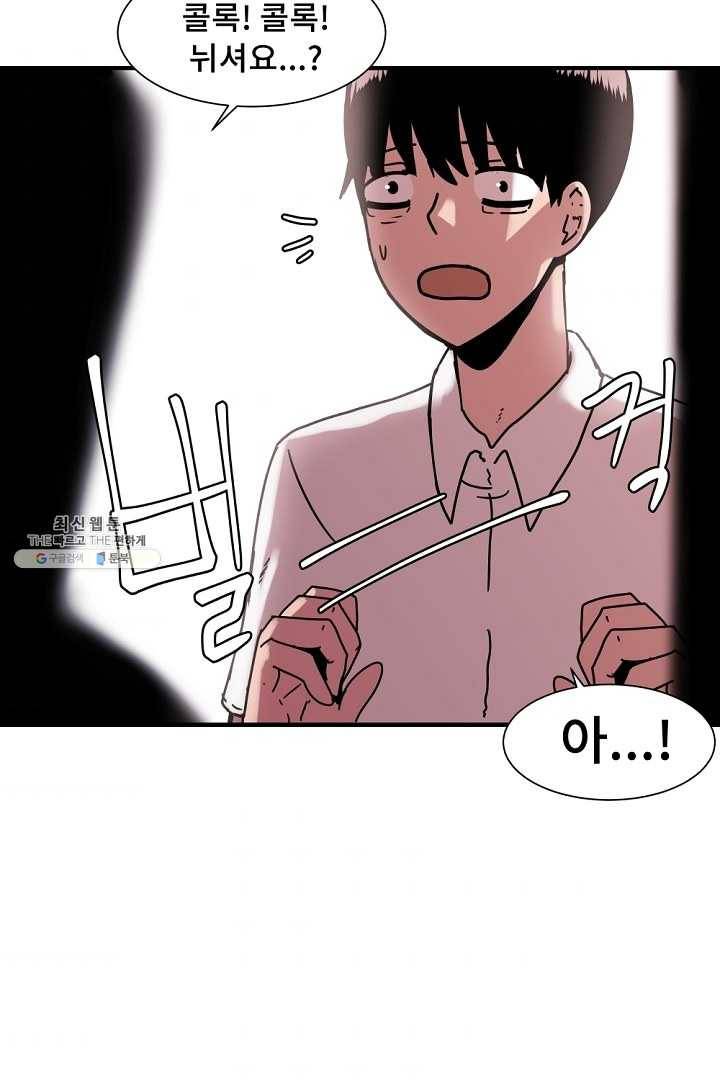 아싸가 알아버렸다 31화 75