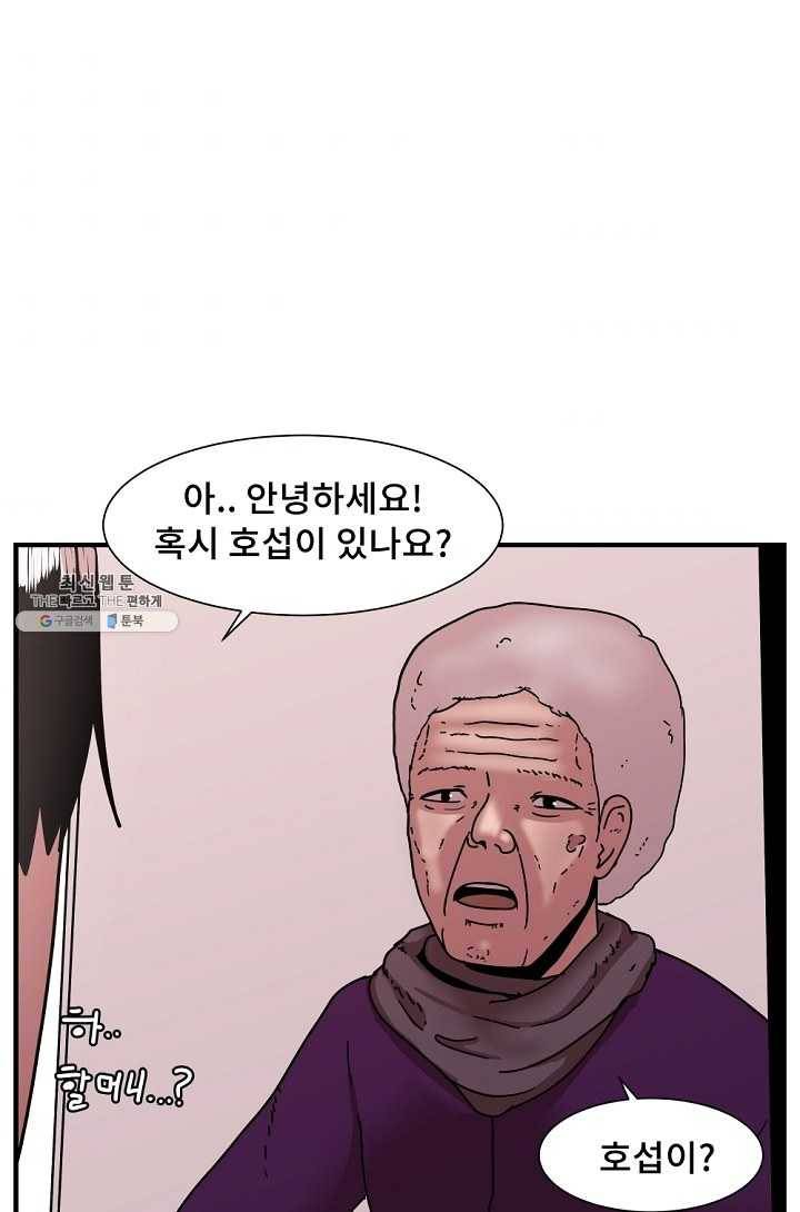 아싸가 알아버렸다 31화 76