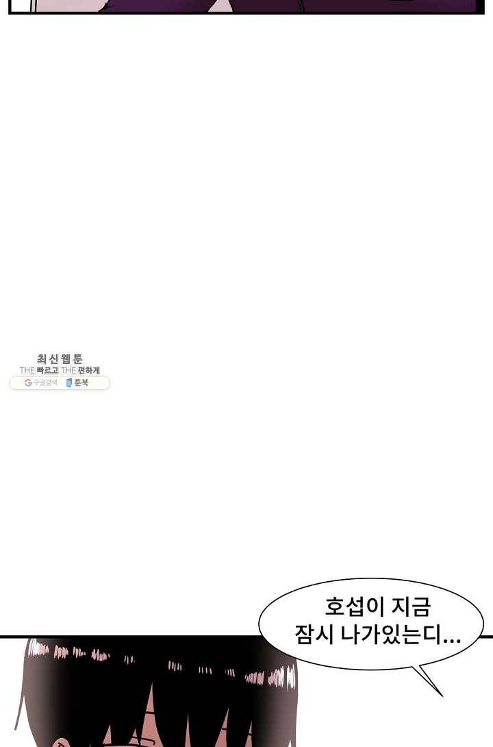 아싸가 알아버렸다 31화 77