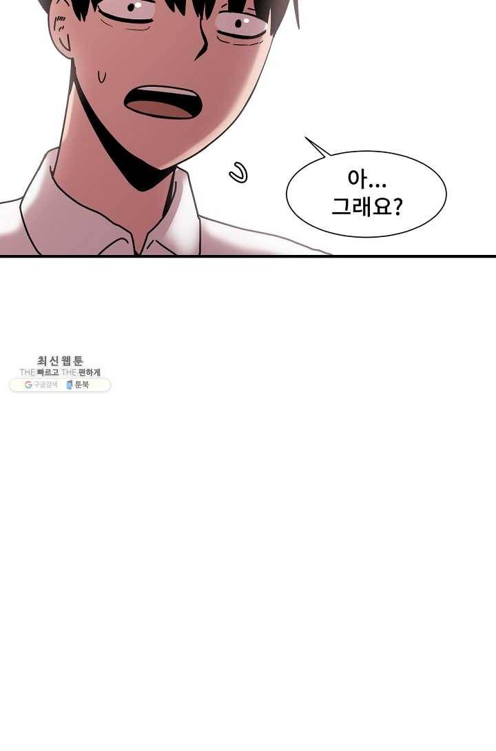 아싸가 알아버렸다 31화 78