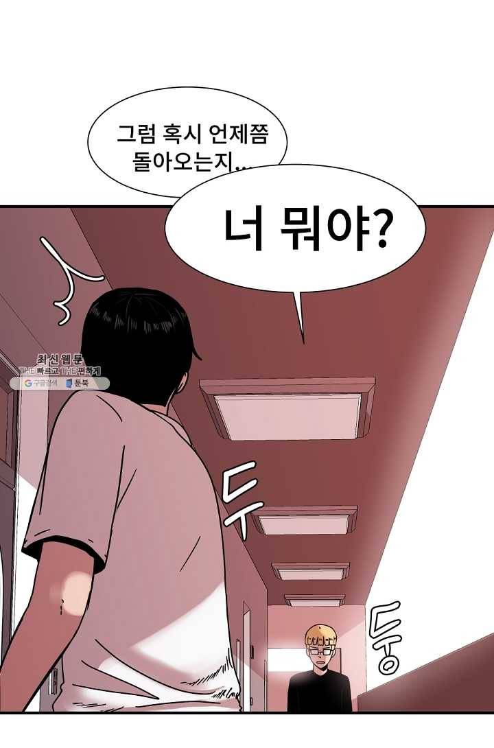 아싸가 알아버렸다 31화 79