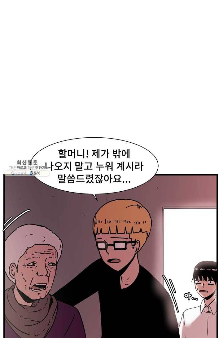 아싸가 알아버렸다 31화 80