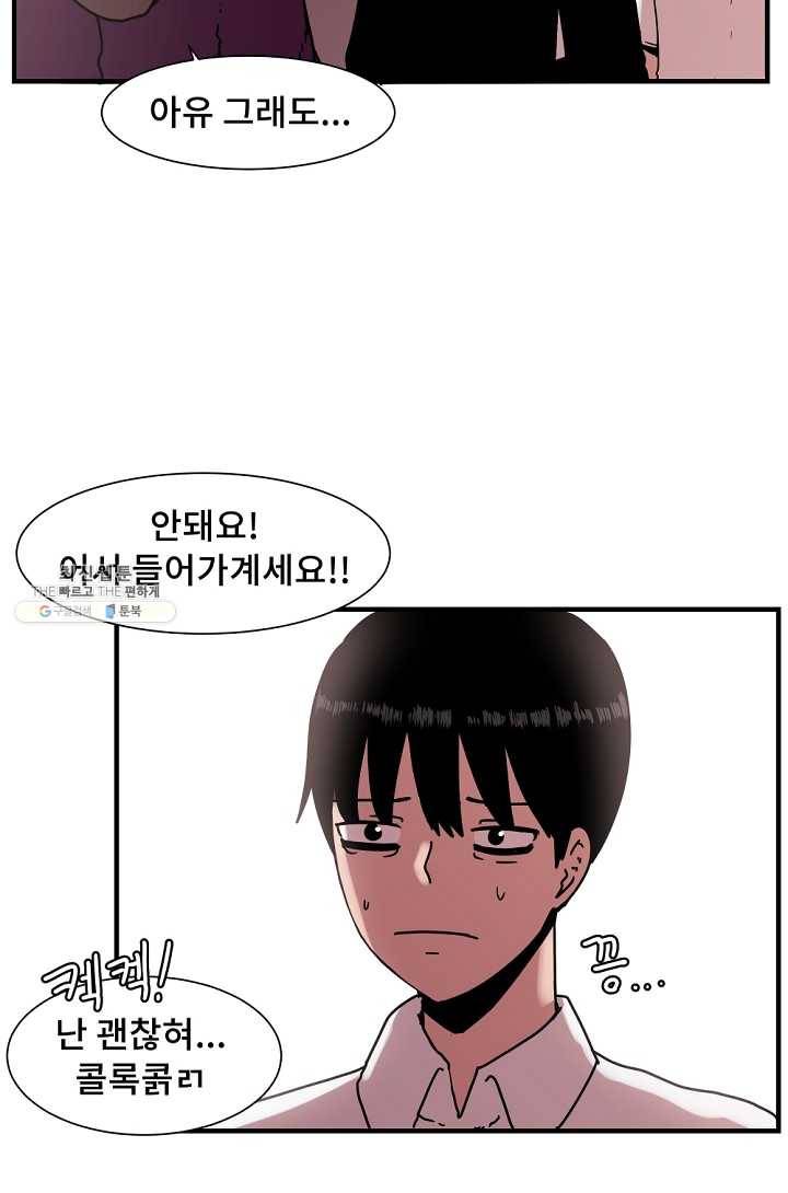 아싸가 알아버렸다 31화 81